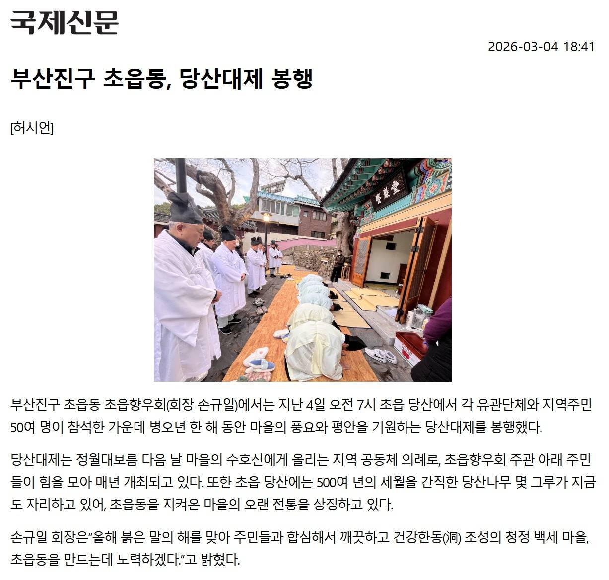 부산진구 초읍동, 당산대제 봉행 관련자료