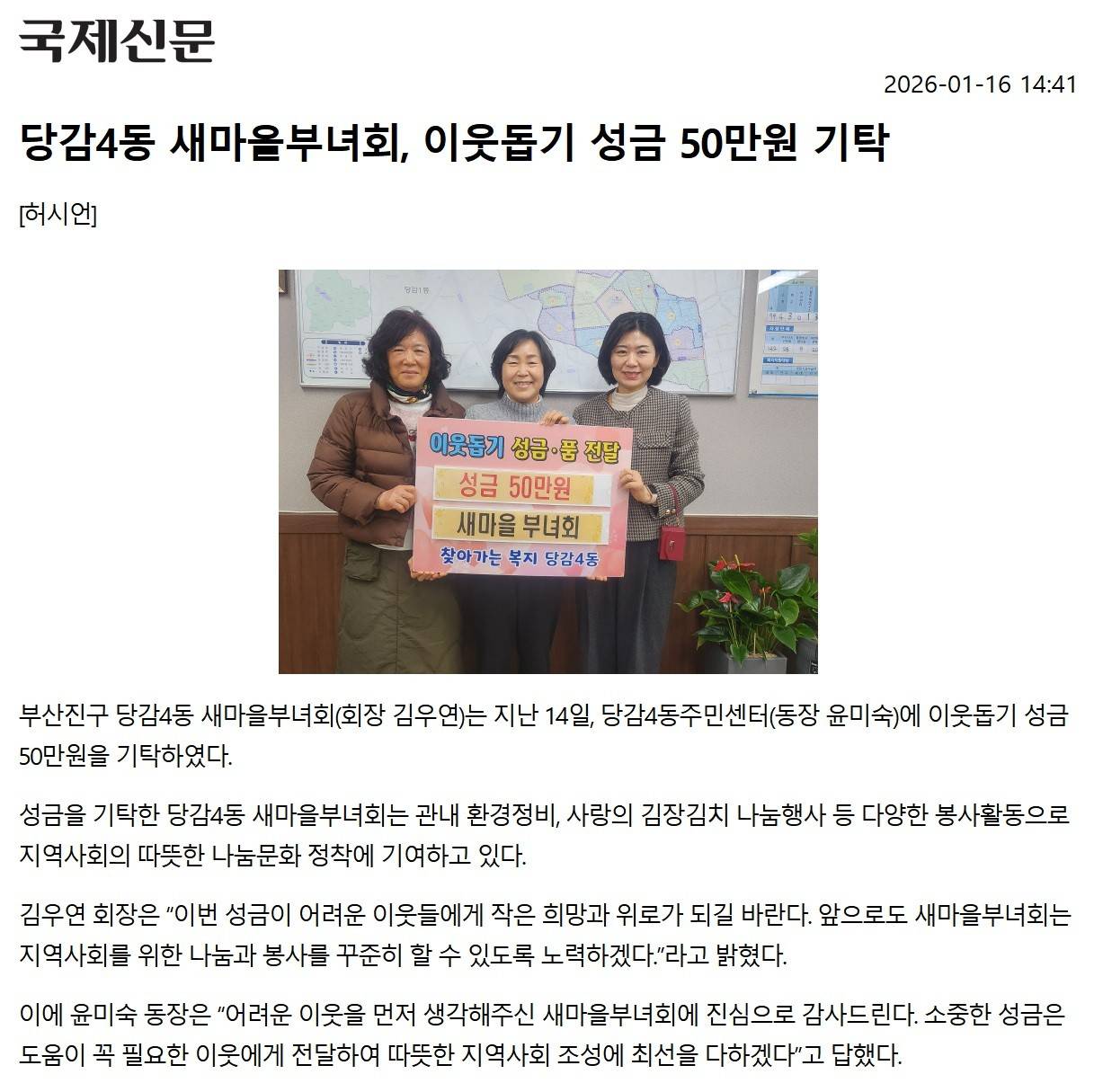 당감4동 새마을부녀회, 이웃돕기 성금 50만원 기탁 관련자료