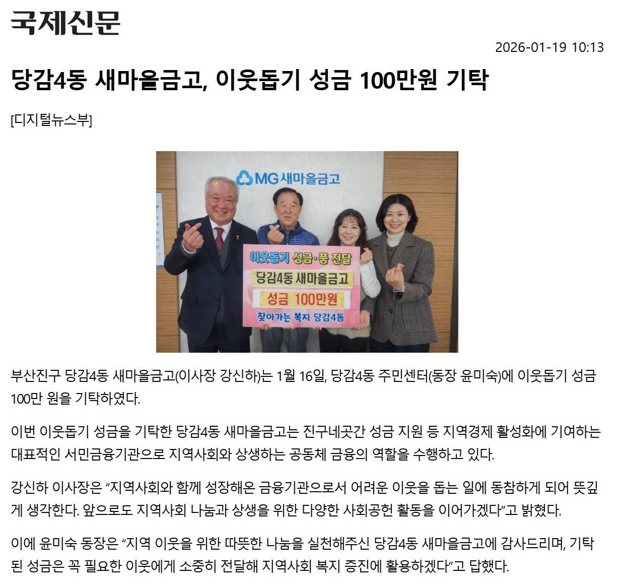 당감4동 새마을금고, 이웃돕기 성금 100만원 기탁 관련자료