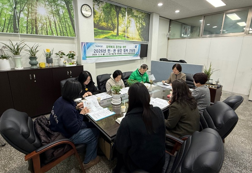 지역복지증진을 위한 민관상호협력 간담회 개최 관련자료