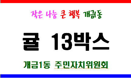 주민자치위원회 설명절 맞이 관내 경로당 귤 13박스 전달 관련자료