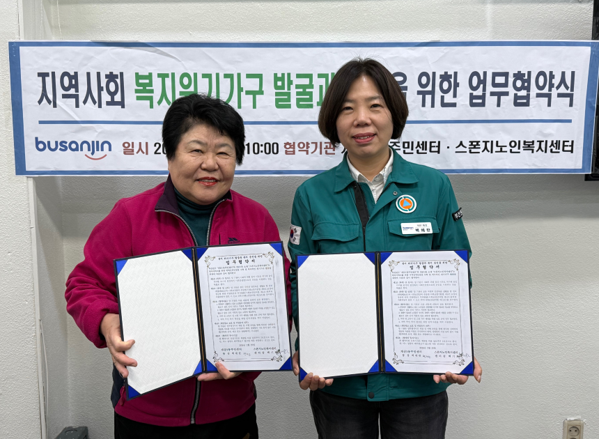스폰지노인복지센터「복지위기노인가구 발굴지원」을 위한 업무협약 체결 관련자료