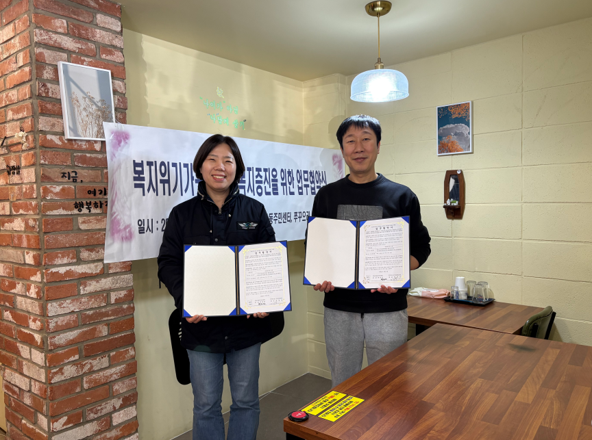 개금1동 관내 식당 쭈꾸으리와 복지위기가구 발굴지원을 위한 업무협약 체결 관련자료
