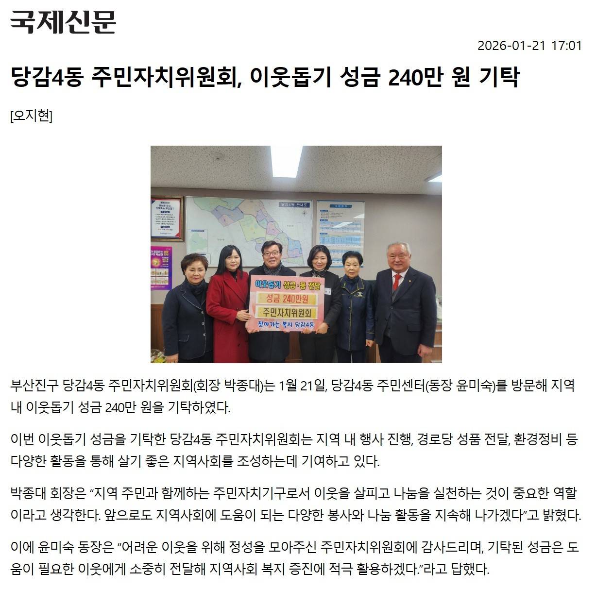당감4동 주민자치위원회, 이웃돕기 성금 240만 원 기탁 관련자료
