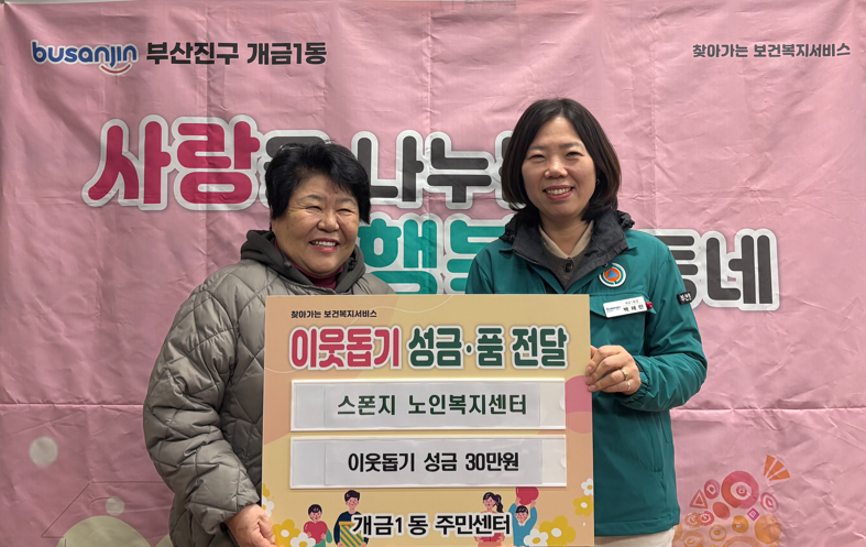 스폰지 노인복지센터 이웃돕기 성금 30만원 후원 관련자료