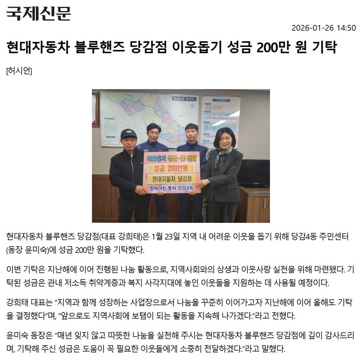 현대자동차 블루핸즈 당감점 이웃돕기 성금 200만 원 기탁 관련자료