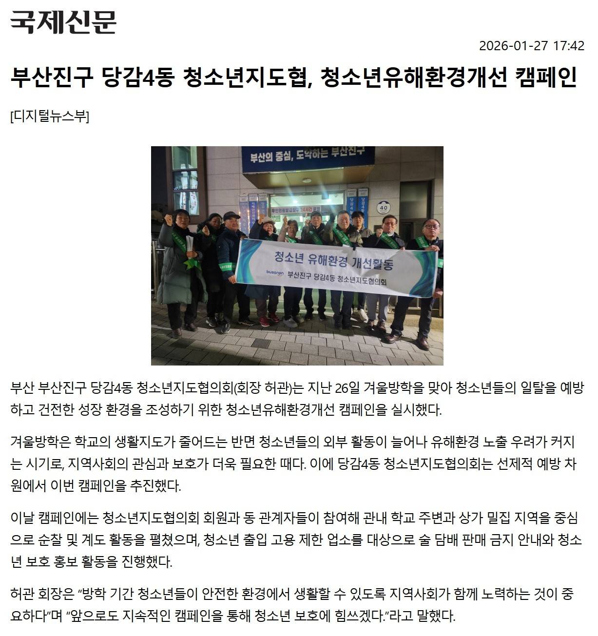 부산진구 당감4동 청소년지도협, 청소년유해환경개선 캠페인 관련자료