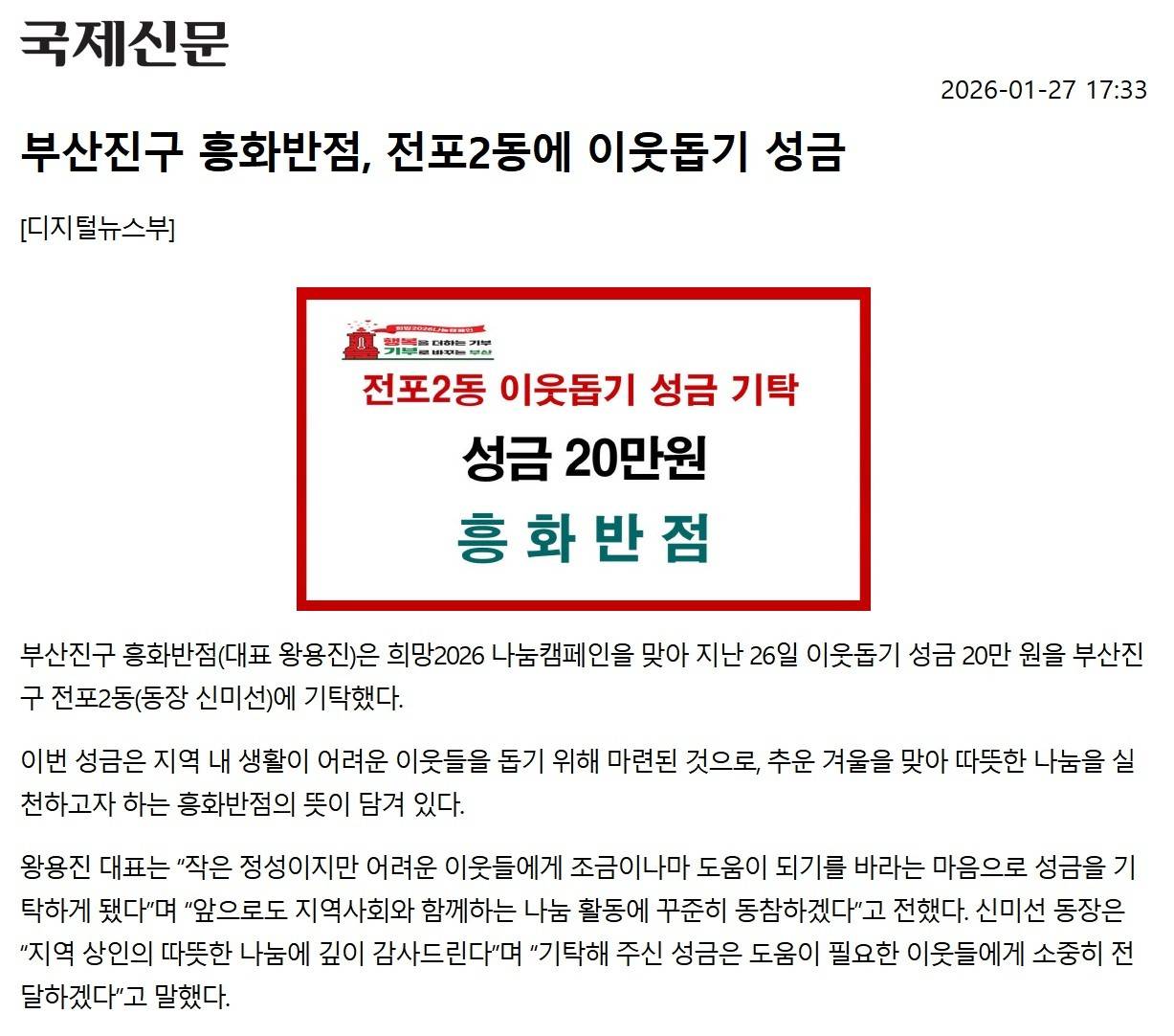 홍화반점, 전포2동에 이웃돕기 성금 기탁 관련자료