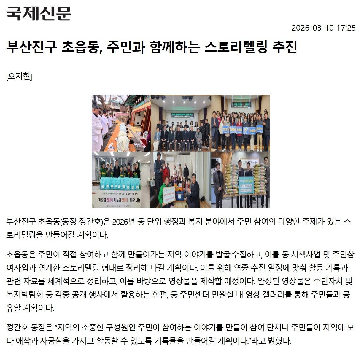 부산진구 초읍동, 주민과 함께하는 스토리텔링 추진 관련자료