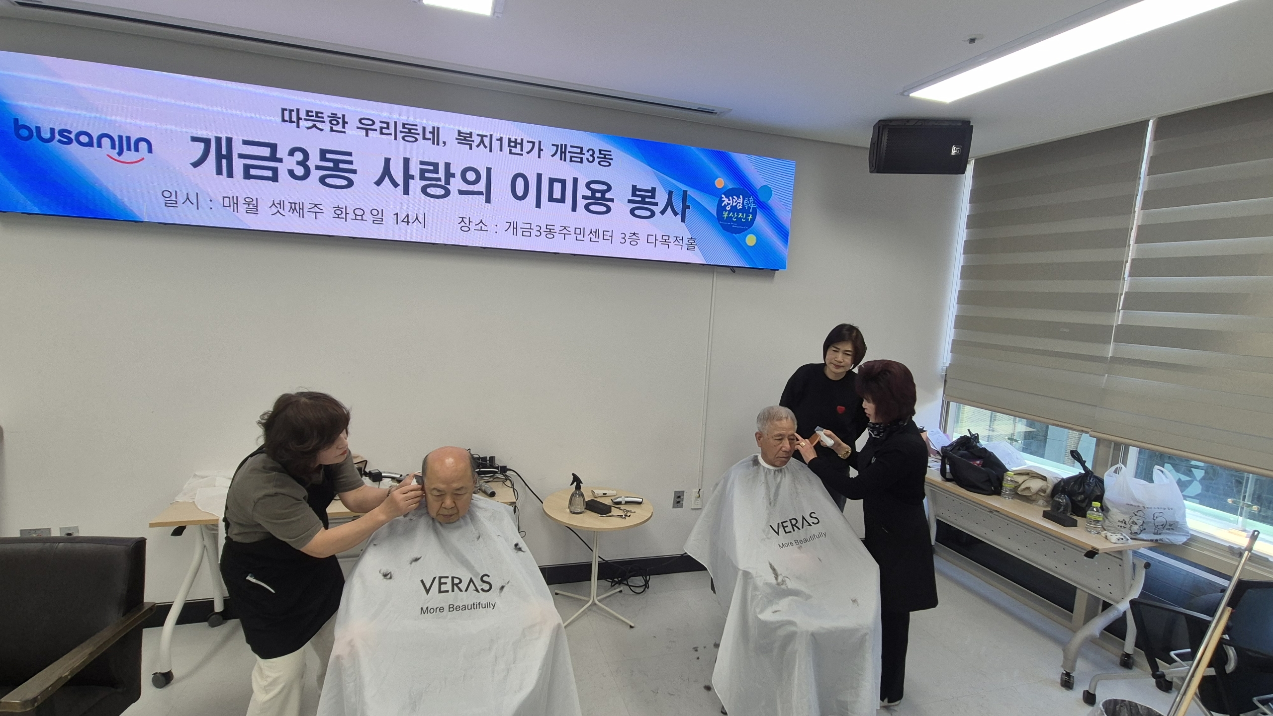 2026년 1월 사랑의 이미용봉사 관련자료