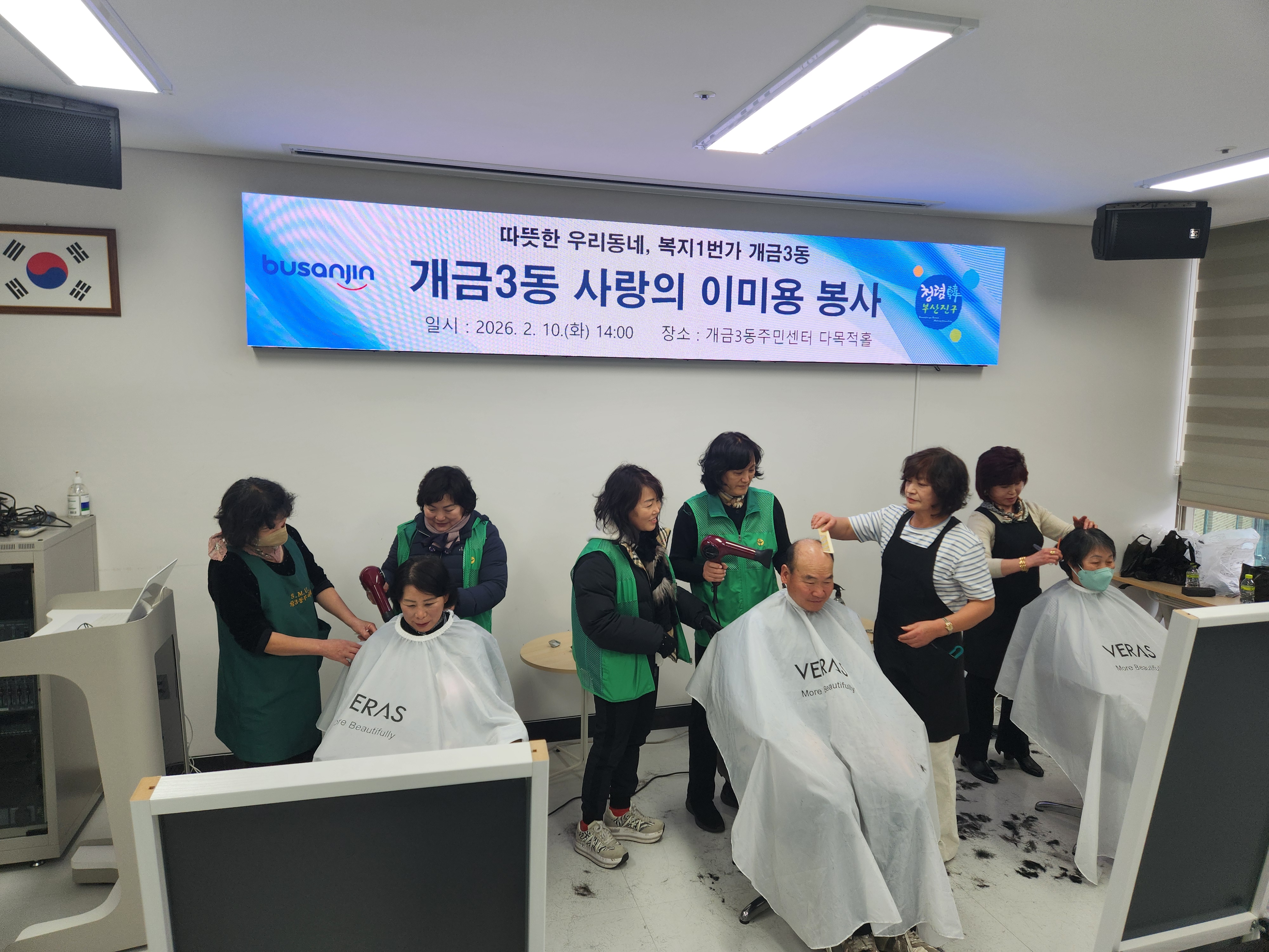 2월 사랑의 이미용봉사 관련자료