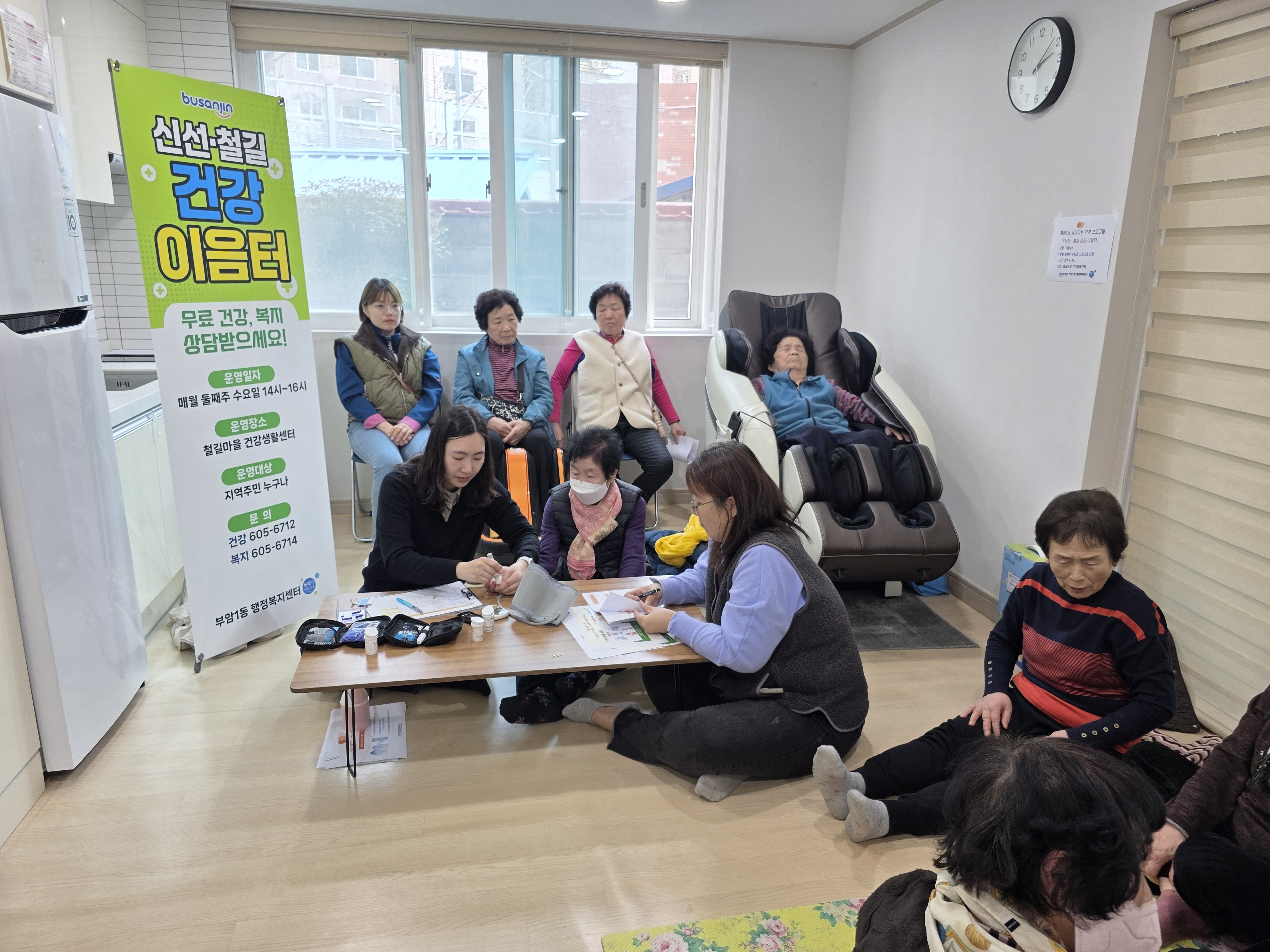 부암1동 「신선·철길 건강 이음터」 운영 관련자료