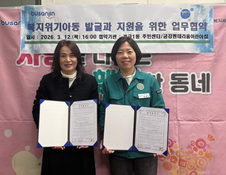 복지위기아동발굴지원을 위한 금강펜테리움어린이집 업무협약 관련자료