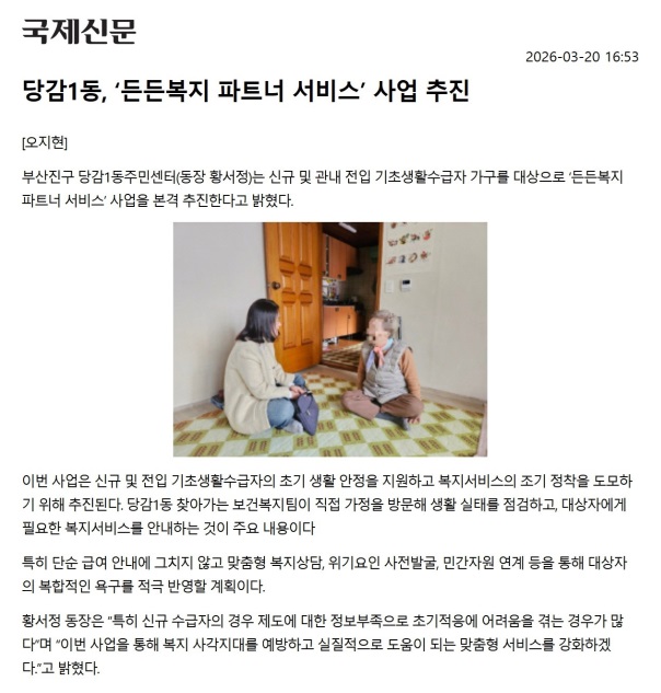 당감1동, 든든복지 파트너 서비스 사업 추진 관련자료
