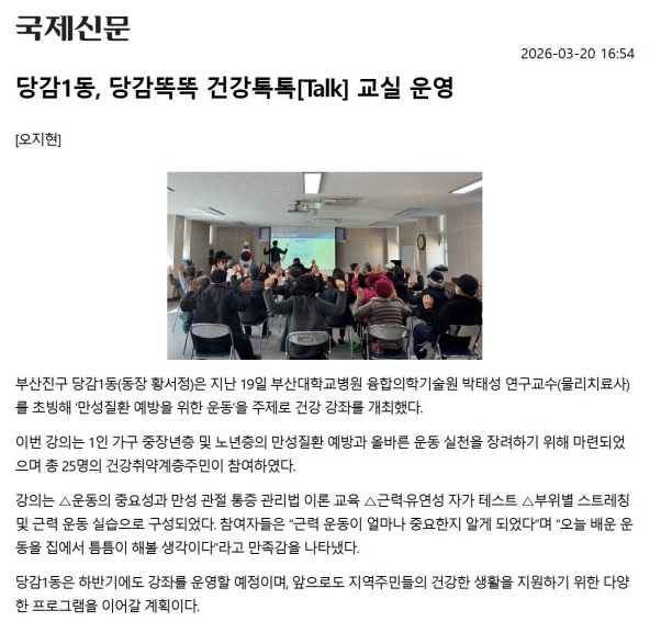 당감1동, 당감똑똑 건강톡톡[Talk] 교실 운영 관련자료