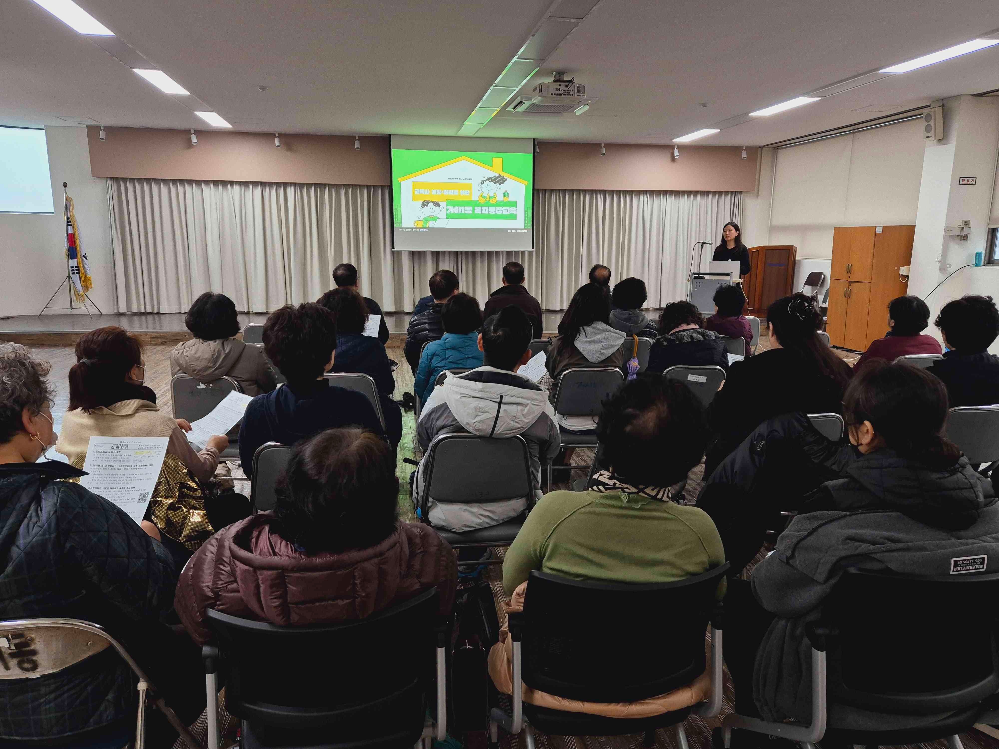 가야1동, 고독사 예방을 위한 인적안전망(명예사회복지공무원 및 복지통장) 교육 실시 관련자료