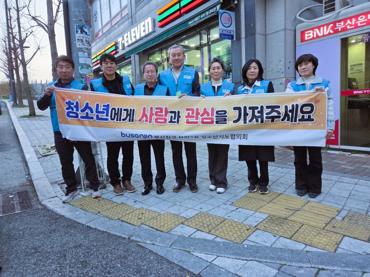부암1동 청소년지도협의회, 개학기 학교주변 청소년유해환경 개선 캠페인 실시 관련자료