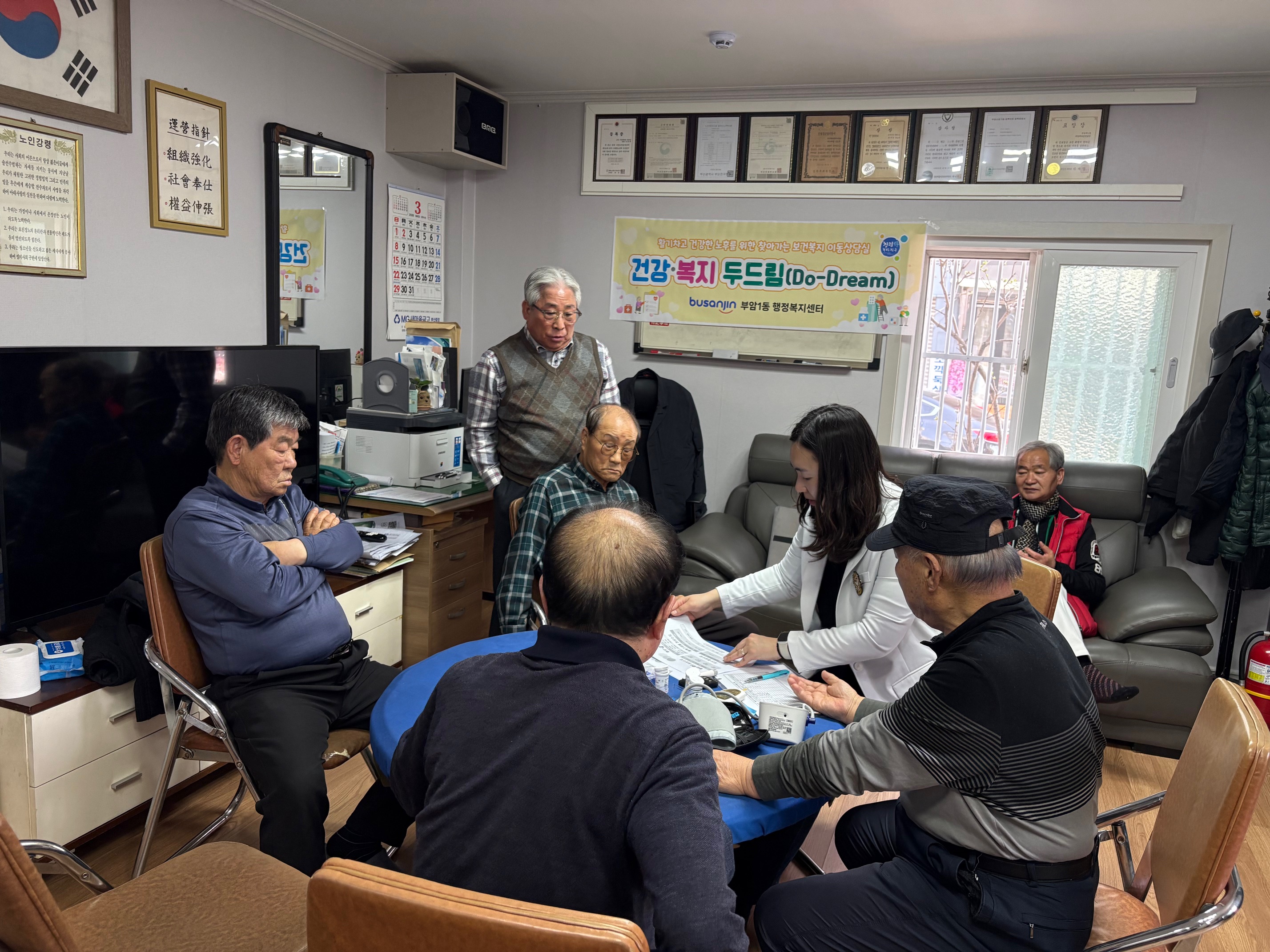 찾아가는 보건복지 이동상담실, 「건강·복지 두드림(Do-Dream)」 운영 관련자료