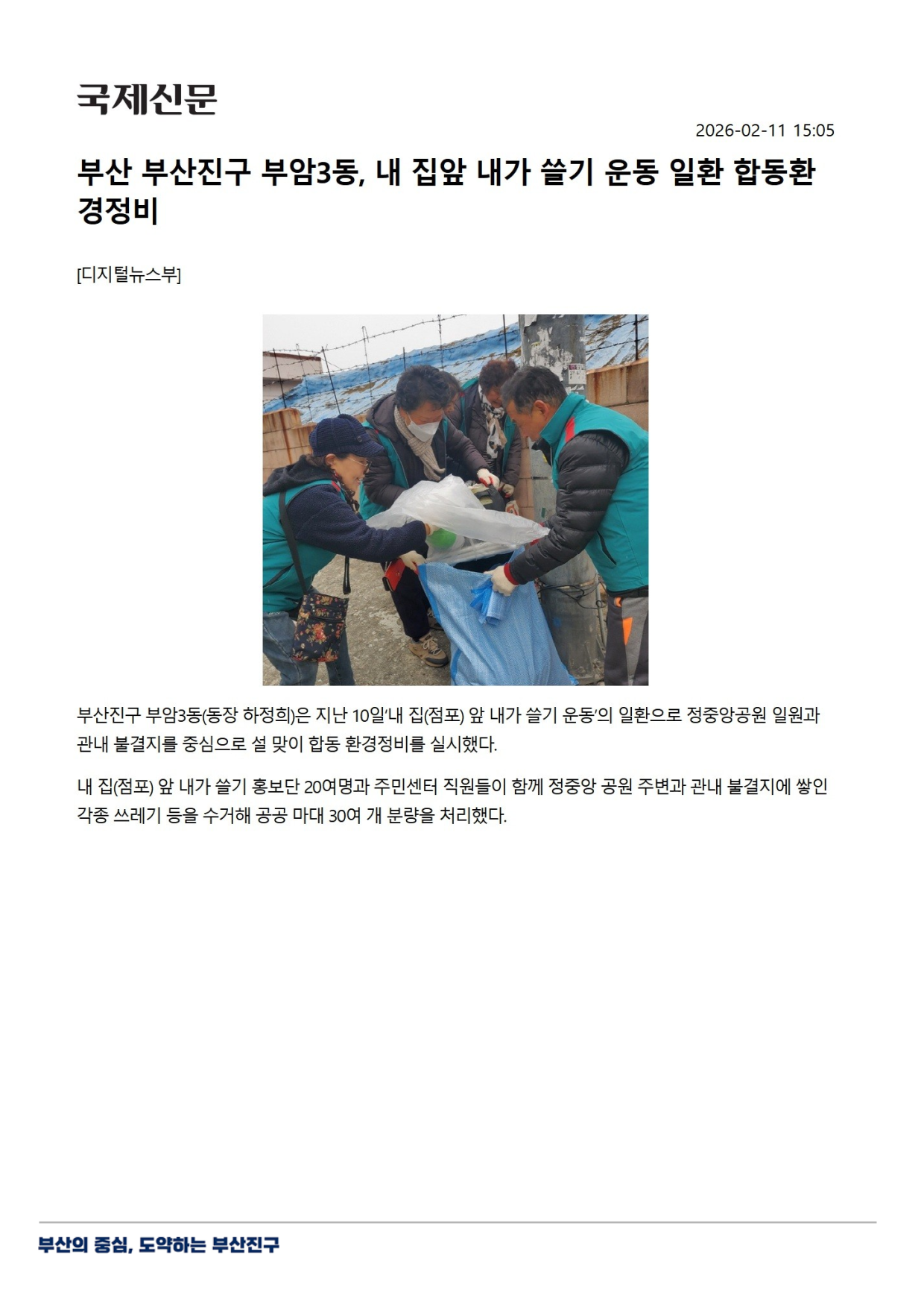부암3동, 내 집 앞 내가 쓸기 운동 일환 합동환경정비 관련자료