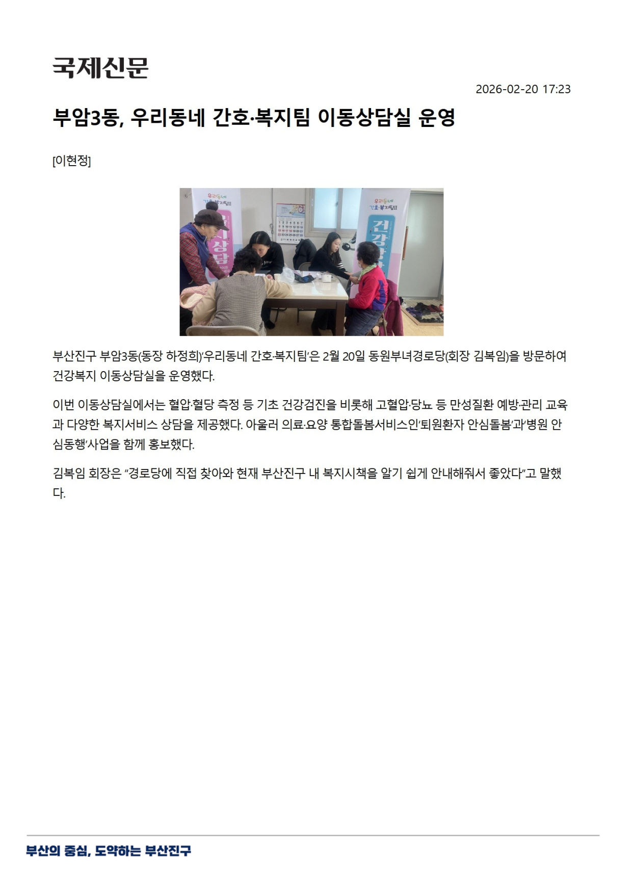 우리동네 간호, 복지팀 이동상담실 운영 관련자료