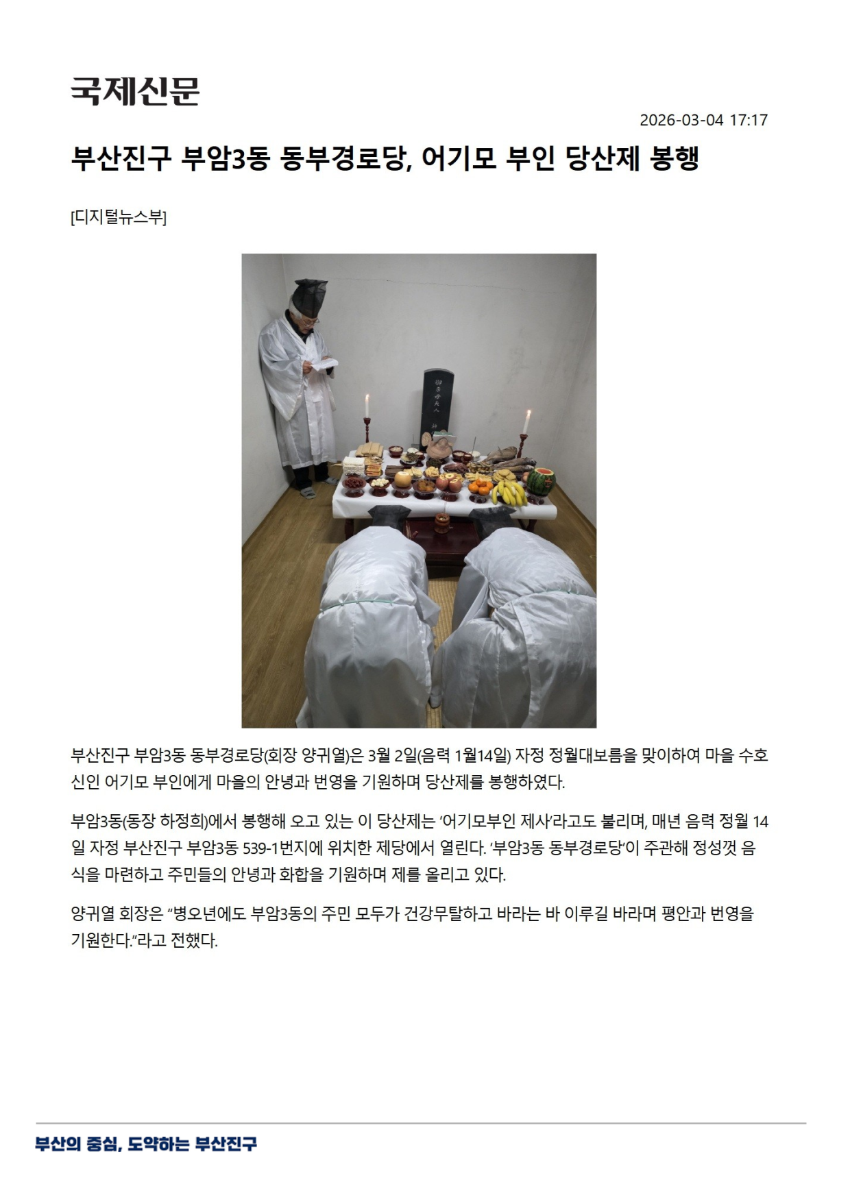 부암3동 동부경로당, 어기모 부인 당산제 봉행 관련자료