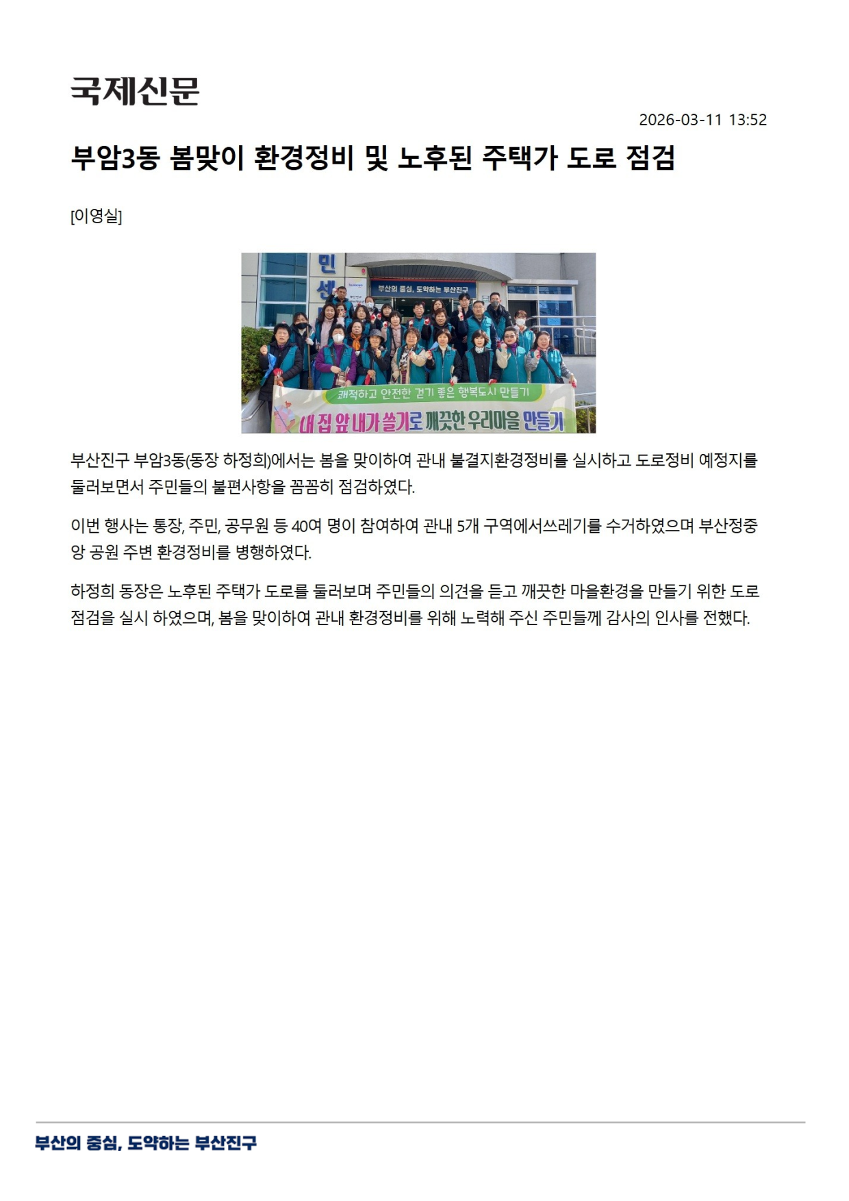 부암3동 봄맞이 환경정비 및 노후된 주택가 도로 점검 관련자료