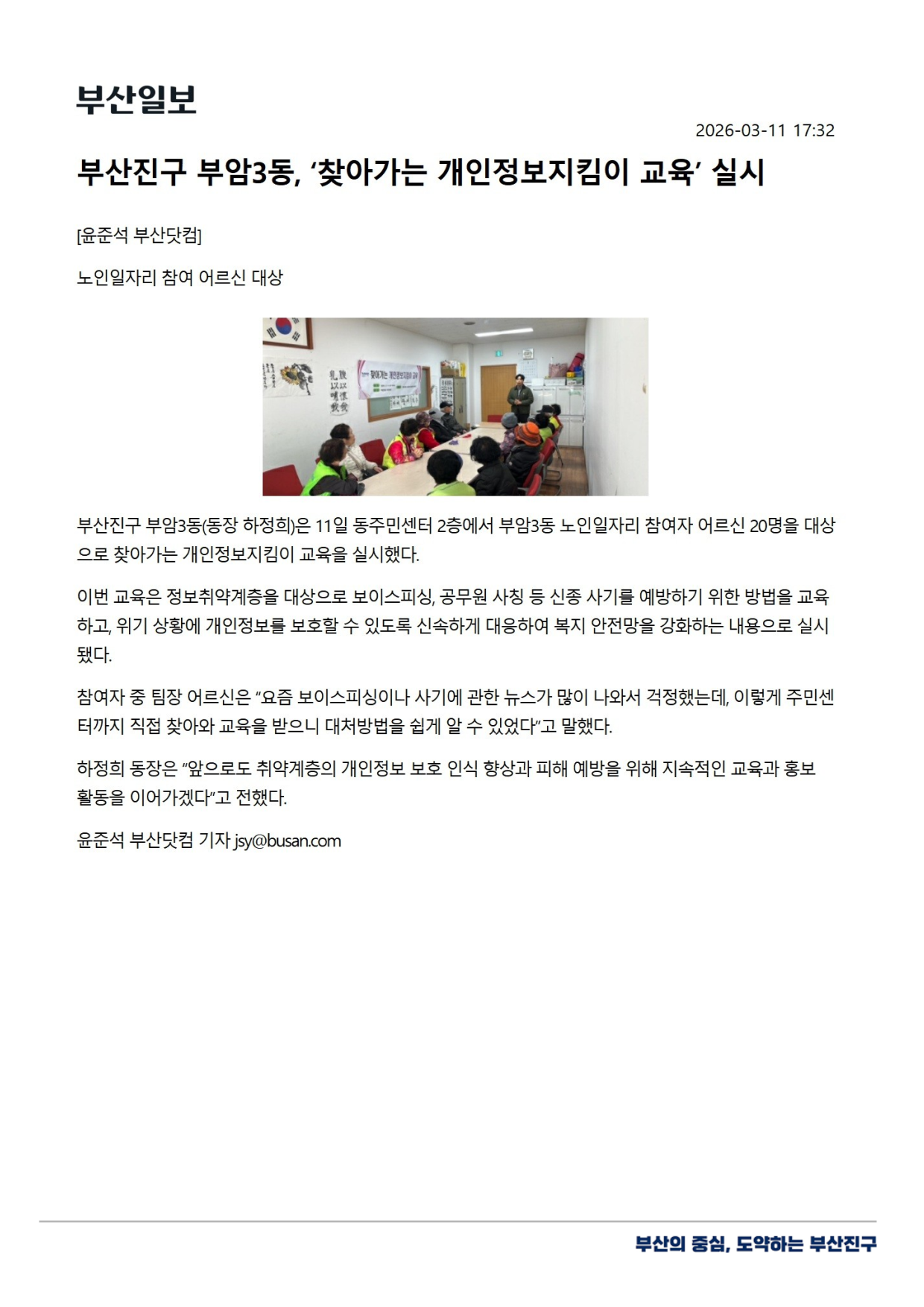 부암3동 노인일자리 참여 어르신 찾아가는 개인정보지킴이 교육 실시 관련자료
