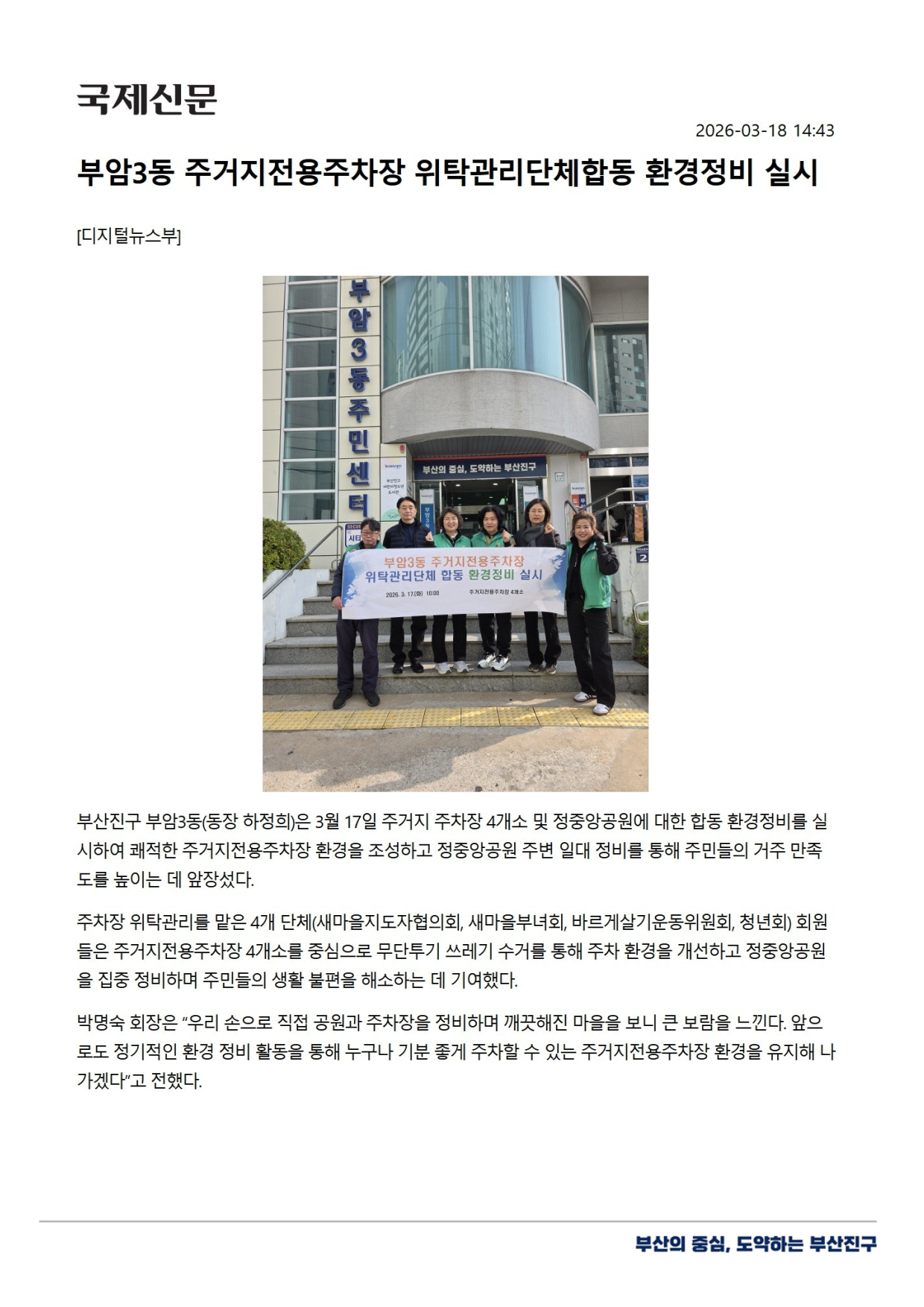 부암3동 주거지전용주차장 위탁관리단체합동 환경정비 실시 관련자료