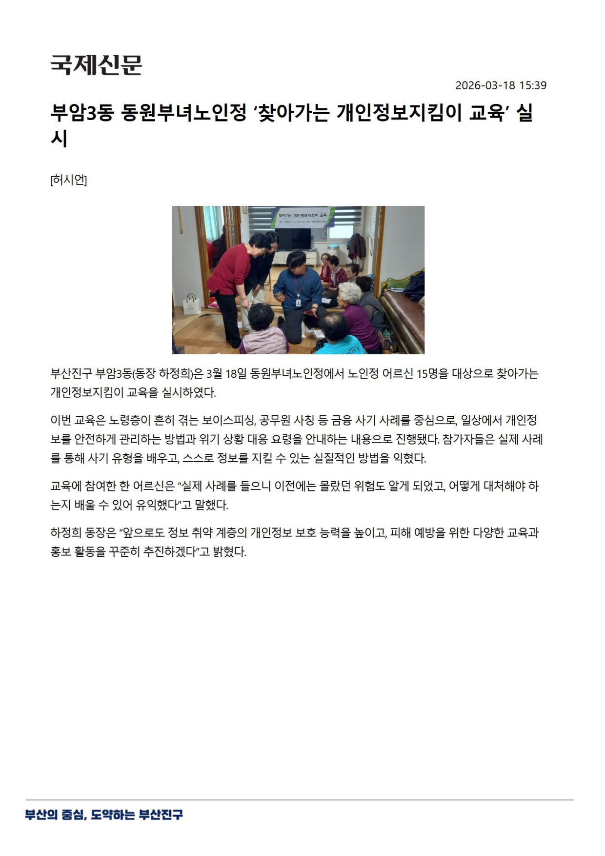 부암3동 동원부녀노인정 찾아가는 개인정보지킴이 교육 실시 관련자료