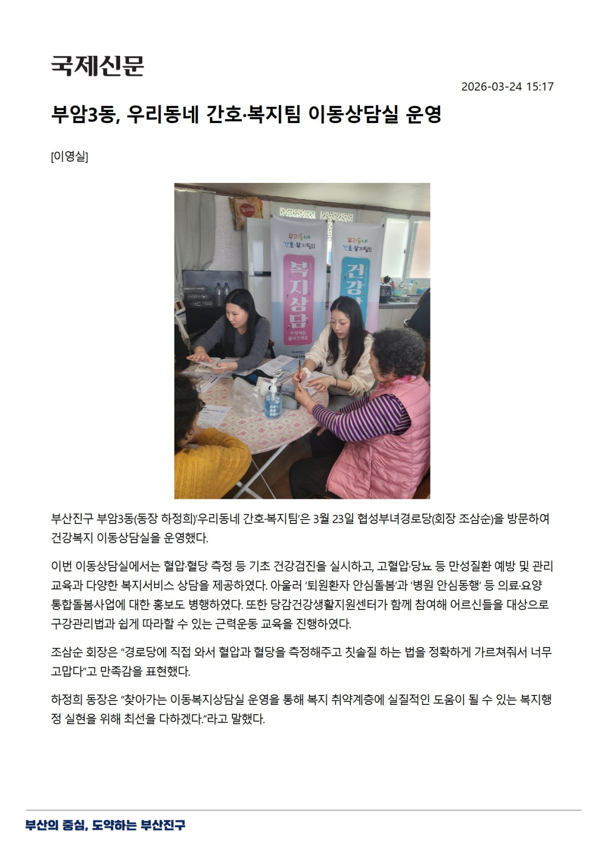 부암3동, 우리동네 간호복지팀 이동상담실 운영 관련자료