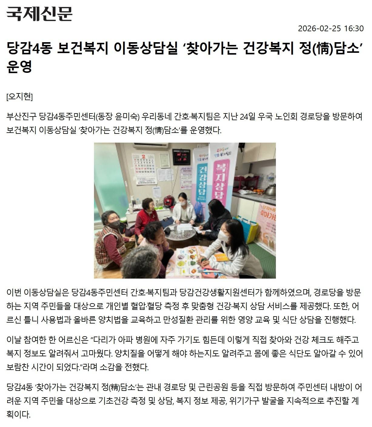 당감4동 보건복지 이동상담실 찾아가는 건강복지 정(情)담소 운영 관련자료