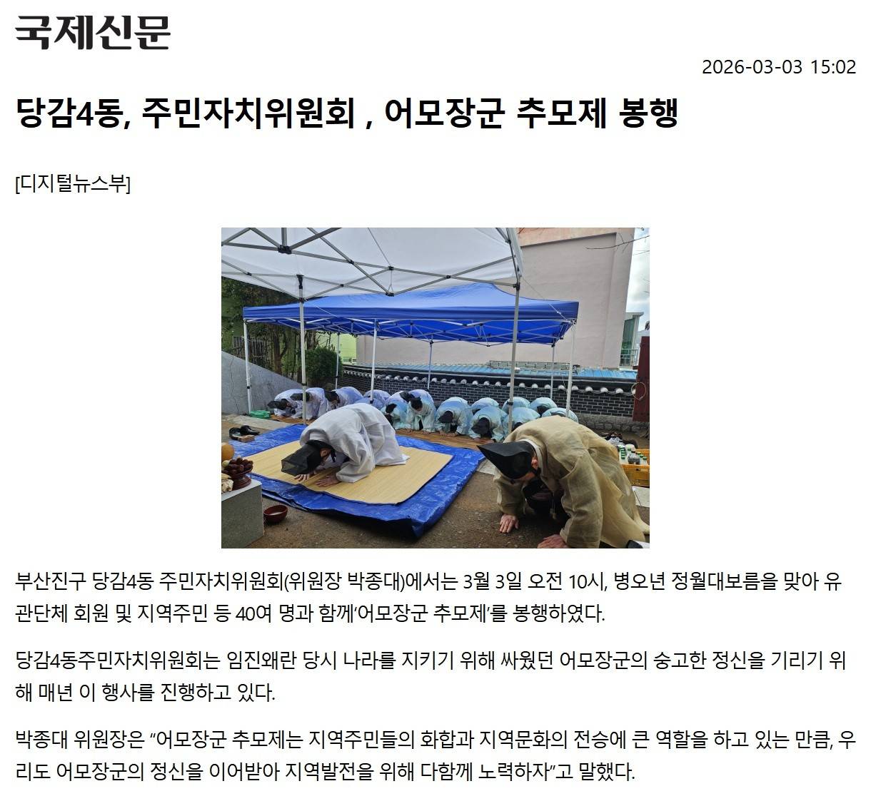 당감4동, 주민자치위원회 , 어모장군 추모제 봉행 관련자료