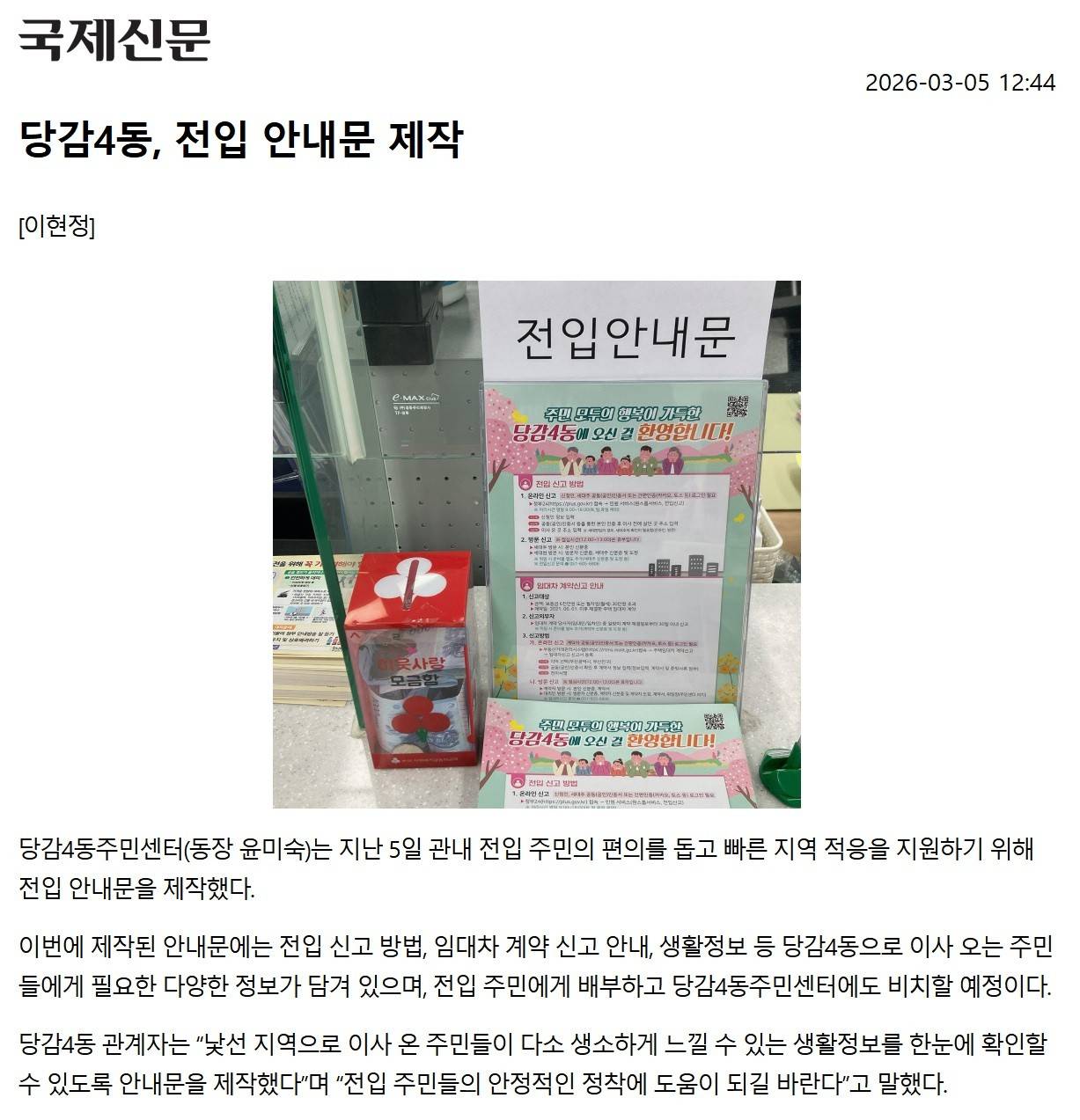 당감4동, 전입 안내문 제작 관련자료