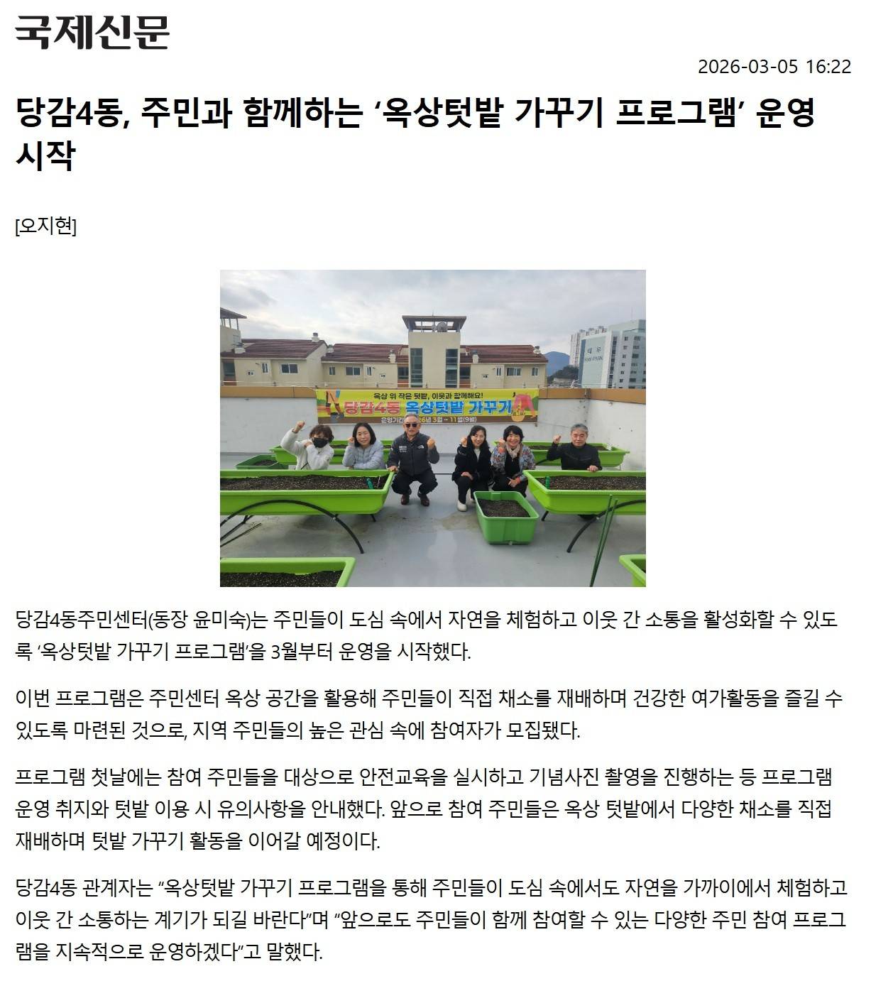 당감4동, 주민과 함께하는 옥상텃밭 가꾸기 프로그램 운영 시작 관련자료