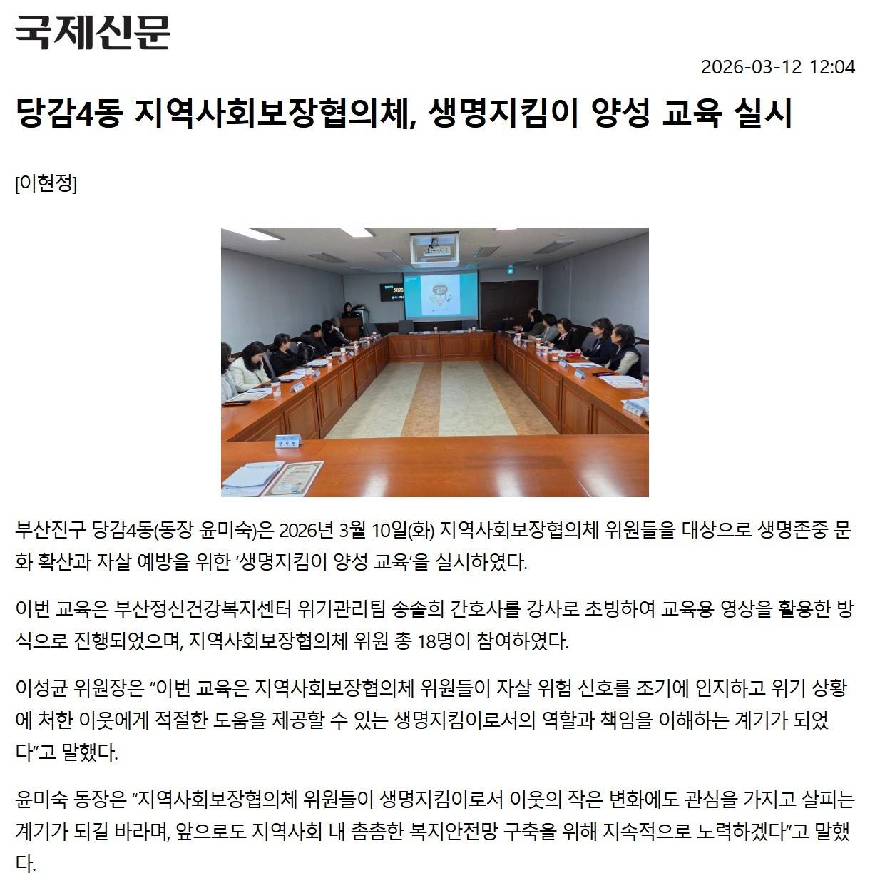 당감4동 지역사회보장협의체, 생명지킴이 양성 교육 실시 관련자료