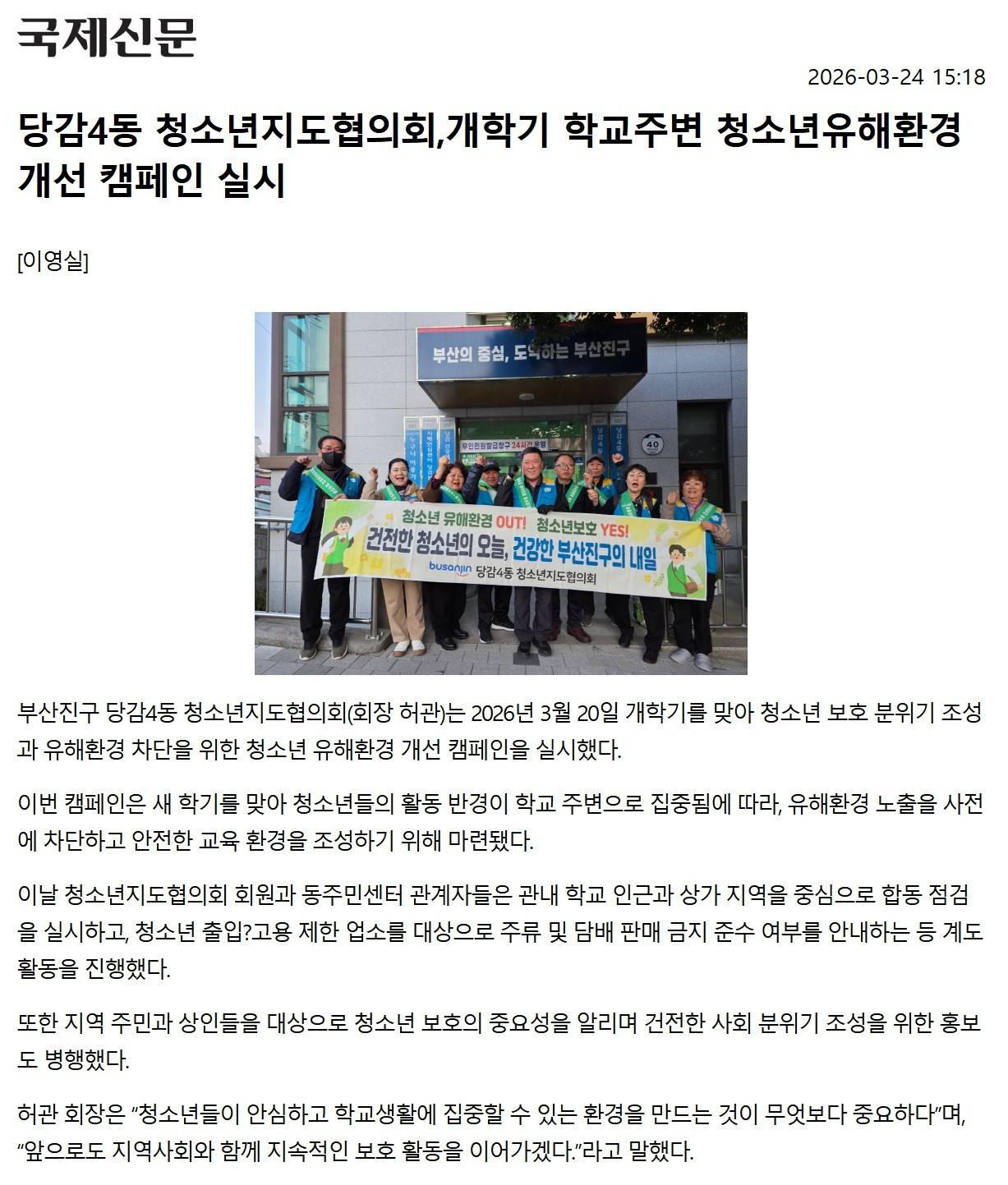 당감4동 청소년지도협의회,개학기 학교주변 청소년유해환경개선 캠페인 실시 관련자료