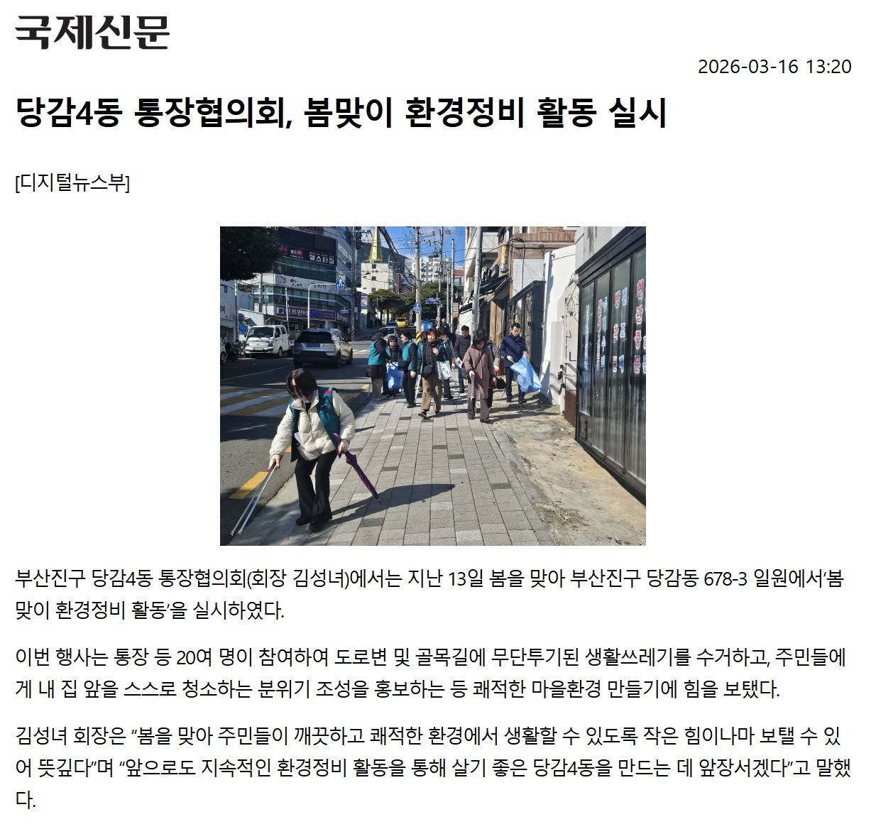당감4동 통장협의회, 봄맞이 환경정비 활동 실시 관련자료