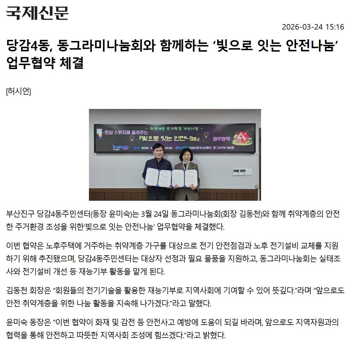 당감4동, 동그라미나눔회와 함께하는 빛으로 잇는 안전나눔 업무협약 체결 관련자료