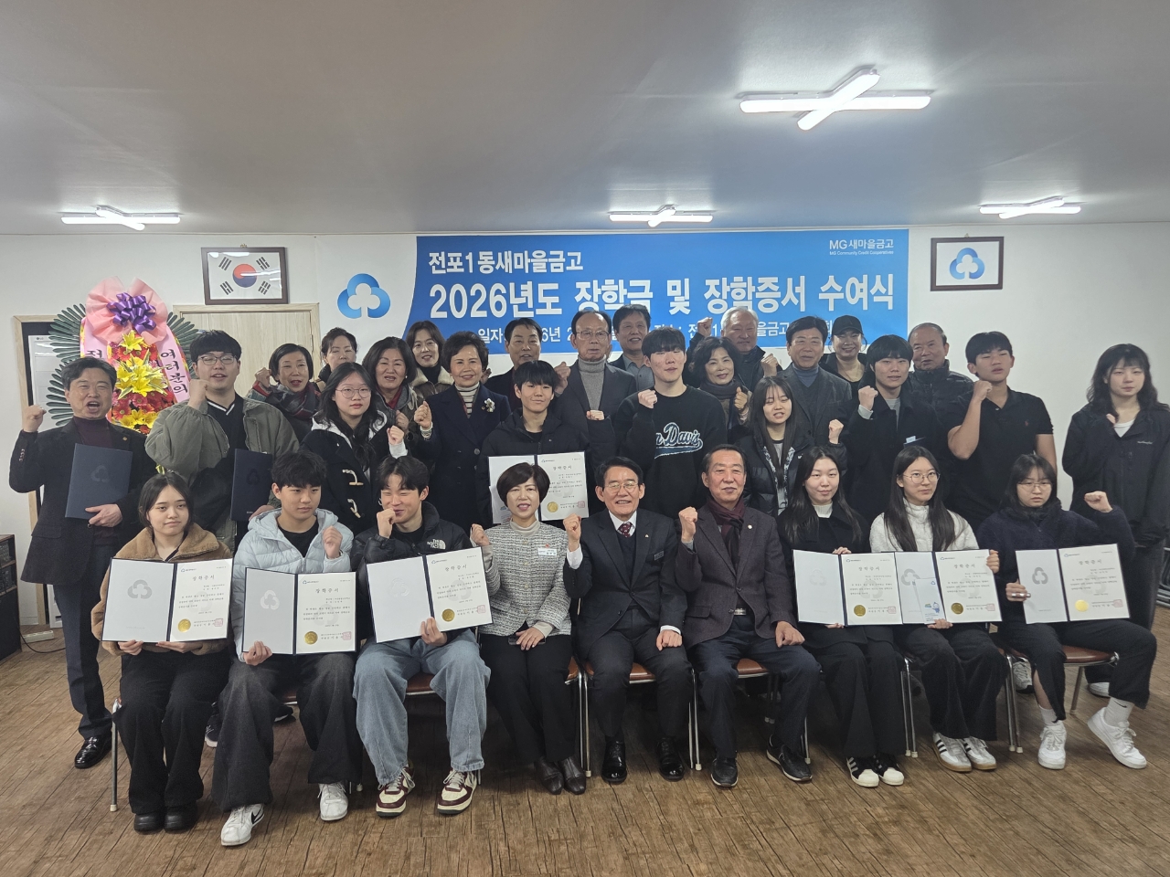 전포1동 새마을금고 장학금 및 장학증서 수여식 개최 관련자료