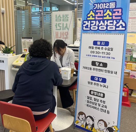 [가야2동]소곤소곤 건강상담소 운영 관련자료