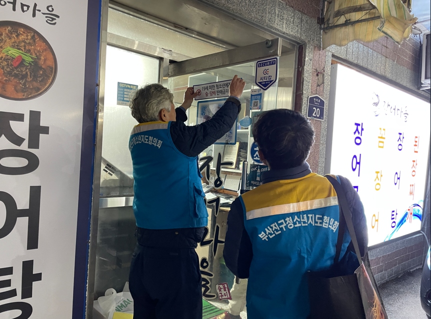 [연지동] 연지동 청소년지도협의회, 유해환경 개선캠페인 실시 관련자료