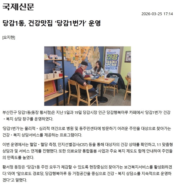 당감1동, 건강맛집 ‘당감1번가’ 운영 관련자료