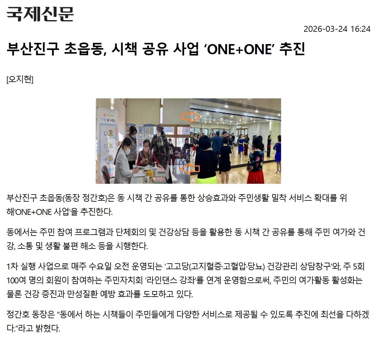 부산진구 초읍동, 시책 공유 사업 ONE+ONE 추진 관련자료