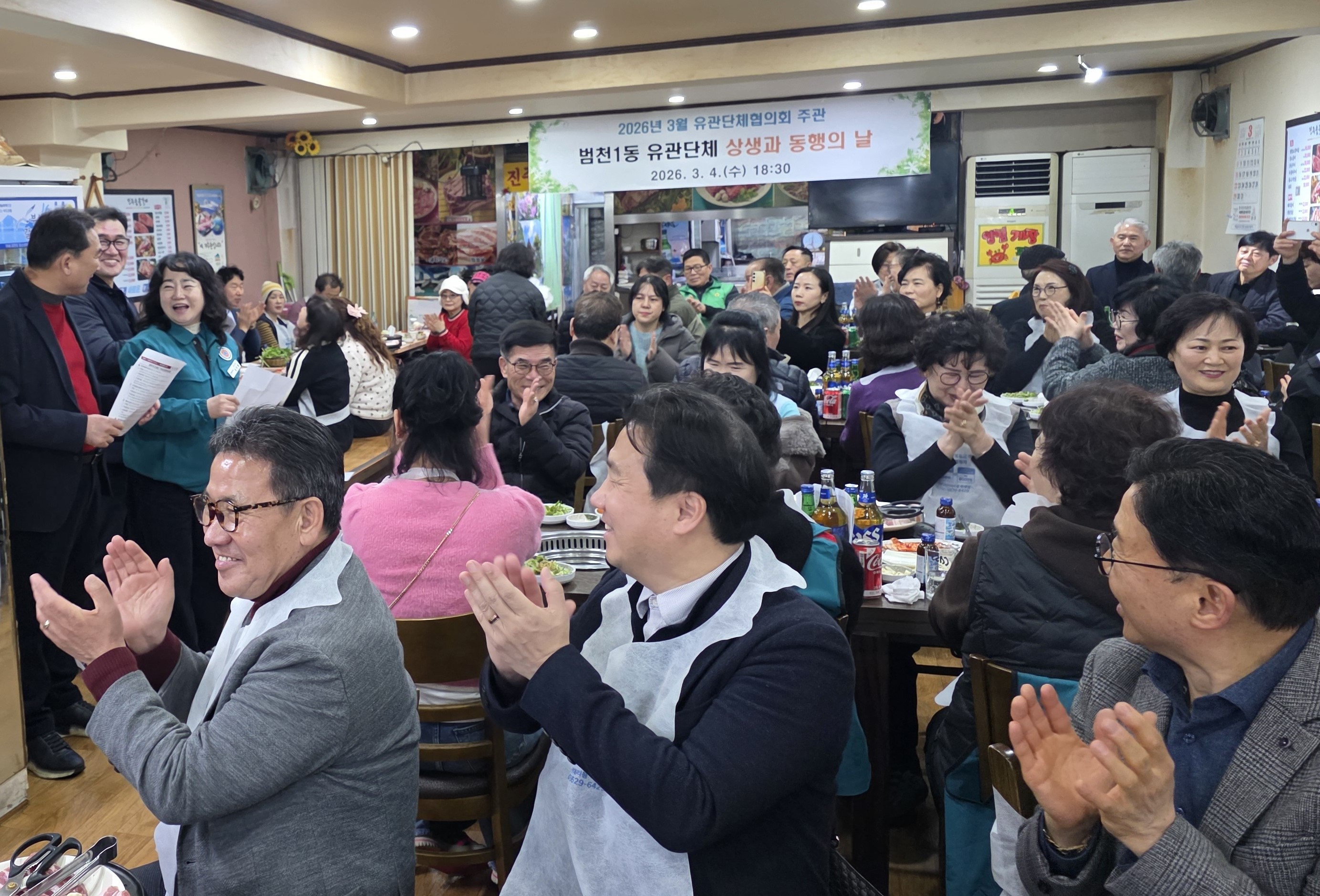 범천1동 유관단체 ‘상생과 동행의 날’ 행사 개최 관련자료