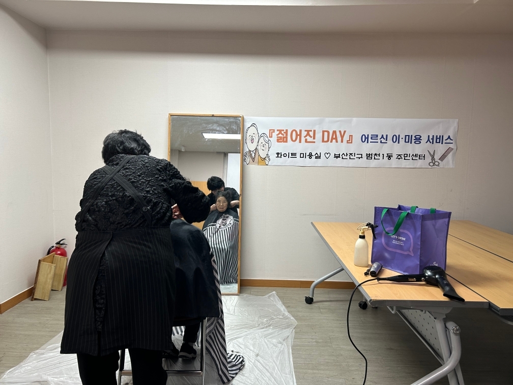 범천1동, 취약계층 어르신 대상 관련자료