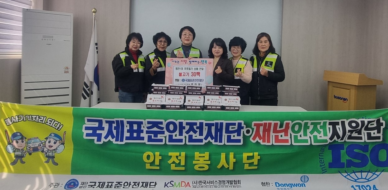 국제표준안전재단 부산진구지회, 관련자료