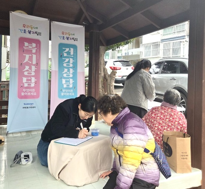 [가야2동]3월 찾아가는 이동상담실 운영 관련자료