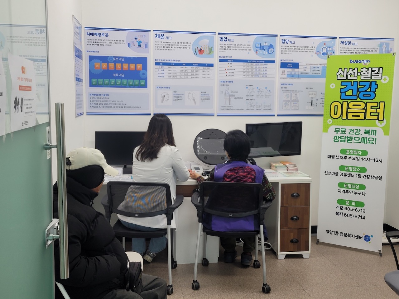 신선마을 건강 프로그램,부암1동 「신선·철길 건강 이음터」 운영 관련자료