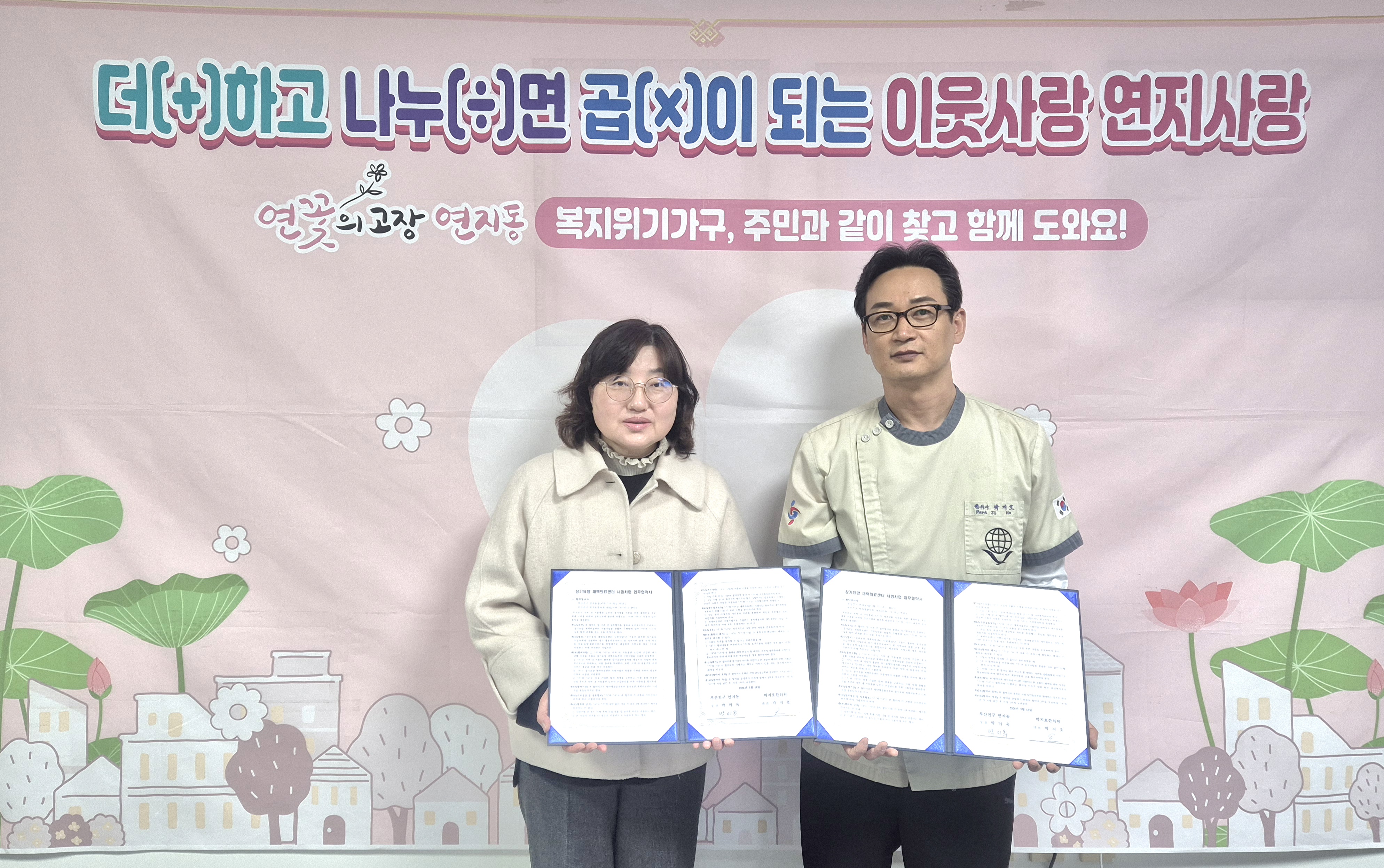 [연지동] 장기요양 재택의료센터 업무협약 추진 관련자료