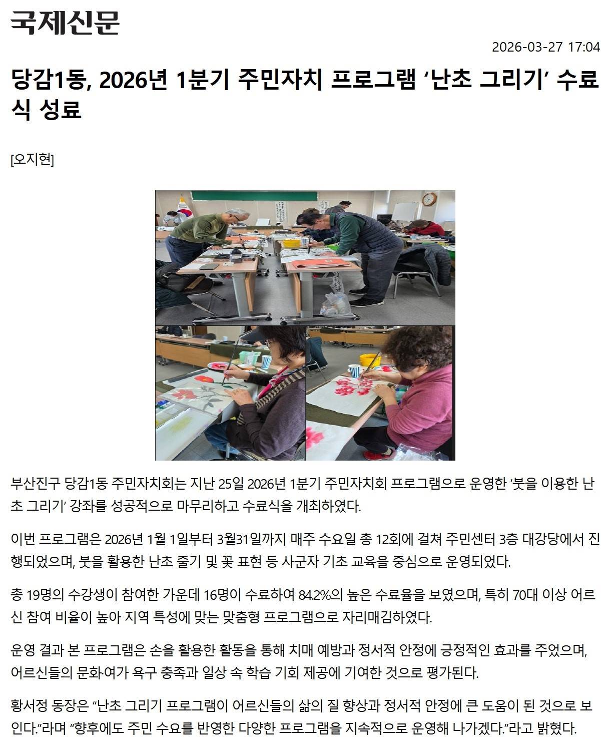 2026년 1분기 주민자치 프로그램 난초 그리기 수료식 성료 관련자료